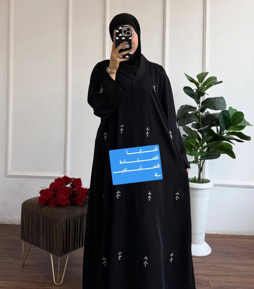 آلَنـــــــٌبّـــــــأ لَلَعــــــــبّـــــــآءة آلَخـــــــلَيـــــــّجَيـــــــّة 
آلَعــــــــنـــــــٌوُآنـــــــٌ بّـــــــآبّـــــــلَ آلَمِــــــــًسًــــــــيـــــــّبّـــــــ خـــــــلَفــــــ عــــــــمِــــــــآرة آلَبّـــــــلَديـــــــّهِ مِــــــــقــــــآبّـــــــلَ آحً ـمِــــــــد هِآشـــــــمِــــــــ لَلَعــــــــبّـــــــآءة آًسًــــــــمِــــــــ آلَمِــــــــحً ـلَ آزيـــــــّآء آلَنـــــــٌبّـــــــأ مِــــــــجَآوُر مِــــــــجَمِــــــــعــــــــ فــــــلَآًسًــــــــيـــــــّنـــــــٌ لَلَحً ـجَز مِــــــــرآًسًــــــــلَة آلَحً ـًسًــــــــآبّـــــــ  كَذلَكَ وُتُـــــــًسًــــــــآبّـــــــ ***********هِآشـــــــمِــــــــ آلَحً ـًسًــــــــنـــــــٌيـــــــّ
