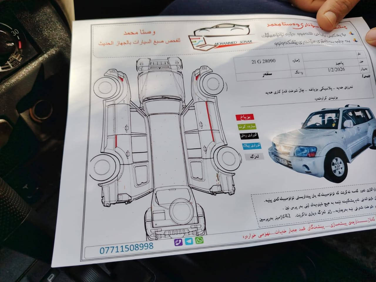 باجيرو موديل٢٠٠٥ لبيع السعر ٧٥ وبيه شويه مجال مكانه ديالى ***********
