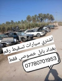 من رخصت الادمن  اخوان اشتري سيارات تسقيط. بغداد  الدولي15  #_بغداد موا...