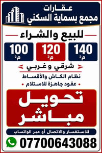 ١٤٠م فارغة • ١٠٠م كاونتر • جاهز للسكن