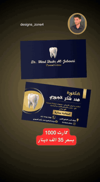 1000 كارت بسعر 35 الف دينار لأن الانطباع الأول مهم 👌 صممنا وطبعنا بزنس...