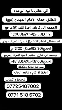 اهالي ناحيه الوحدة • تجمع الابطال • كربلاء والنجف