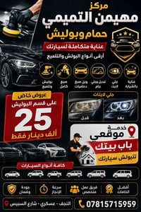 خدمات سيارات • صيانة سيارات • تصليح سيارات • ورشة سيارات • ميكانيكي سي...