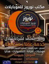 كوبوني • دفع سريع • الموصل