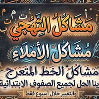 الأول الابتدائي • تسجيلات مفتوحة • الشعلة