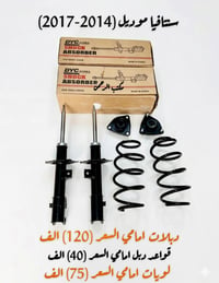 #__مكتب_الرحمن_                 #_سنتافيا_موديل(2014_2017) دبلات امامي...