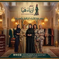 بشتات • الصايات • باجر العصر