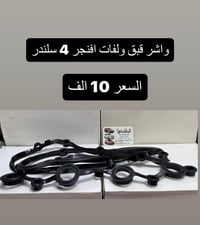 مواد دوج افنجر 2008/2014 4 سلندر / 6 سلندر جميع الاسعار مذكورة في الصو...