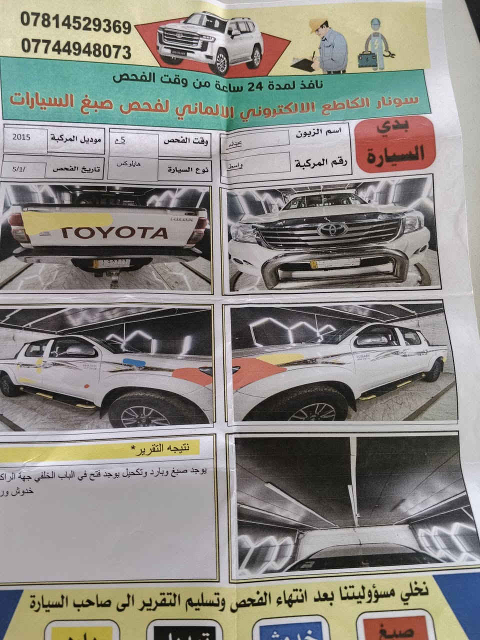 فلاونزا فور ويل اوتوماتيك موديل 14 رقم واسط انكليزي محرك وكير وتخم تاير وتبريد وكهربائيات السونار مع المنشور المكان الصويرة السعر 205 مجال قليل 
***********....***********
