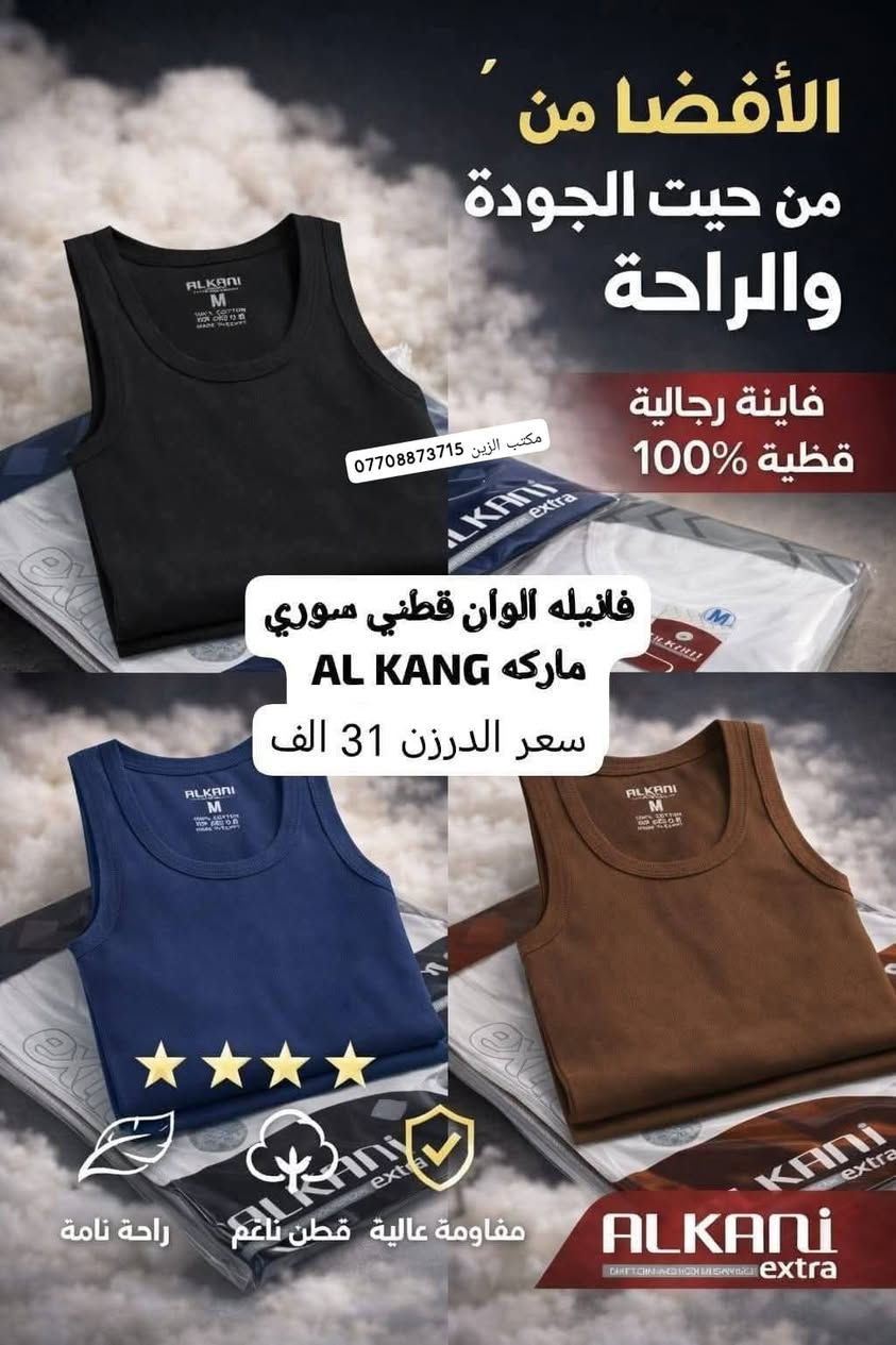 📢 إعلان وصول بضاعة جديدة 📢
تشكيلة جديدة من الملابس الداخلية الرجالية وصلت إلى مكتب الزين.

#بوكسرات
#فانيلات_قطن
#ملابس_داخلية
#ملابس_رجالي
#سراويل
#جواريب
#جواريبات
#خاوليات

✨ خامات مختارة بعناية

✨ جودة عالية وأسعار جملة منافسة

✨ موديلات ومقاسات متنوعة تناسب جميع الأذواق

إذا كنت صاحب محل أو تاجر، فهذا هو الوقت المناسب لتجديد بضاعتك بأفضل الأسعار.
📞 للحجز والاستفسار مراسلة الصفحه او واتساب ***********
