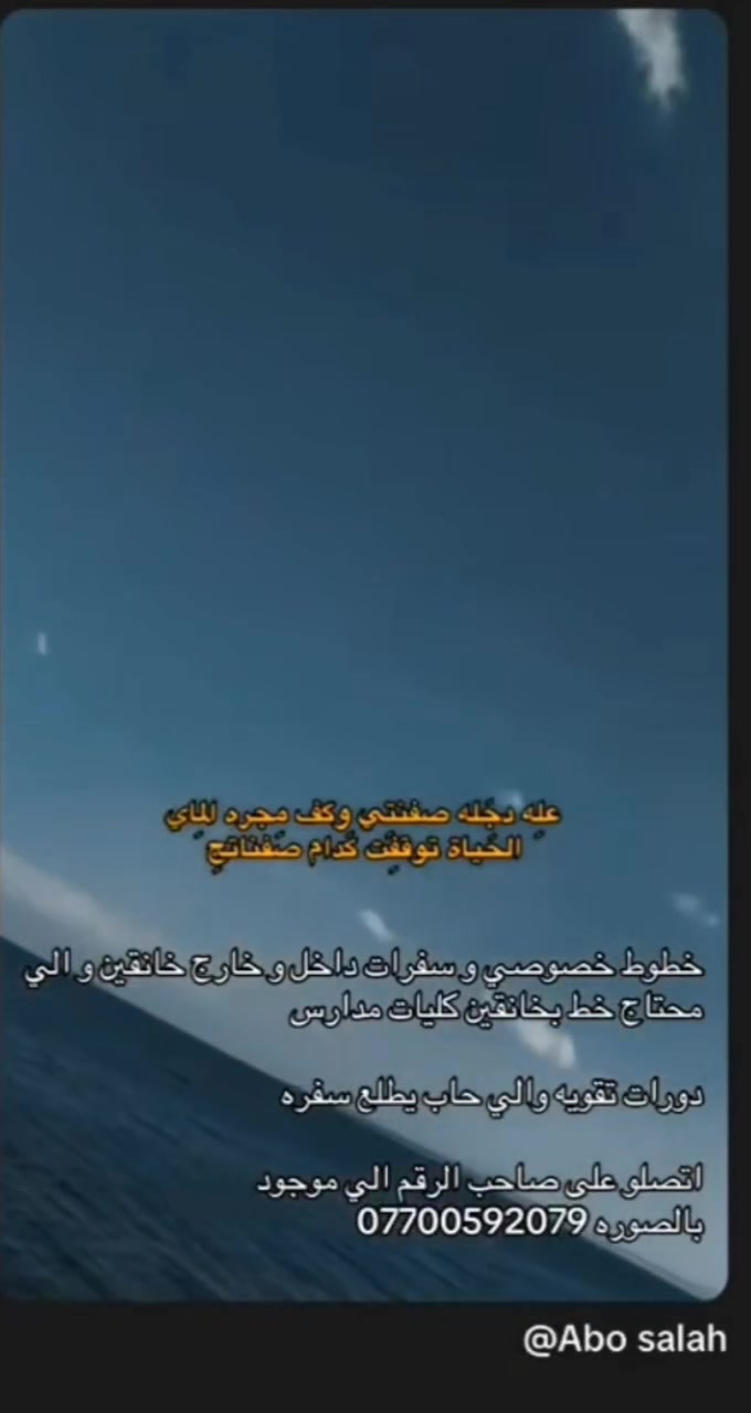السلام عليكم اشتغل خطوط داخل خانقين عندي ستاركس الزم خط خصوصي وموصفين وسفرات وانسب الاسعار خاص موجود والرقم بي واتساب***********
