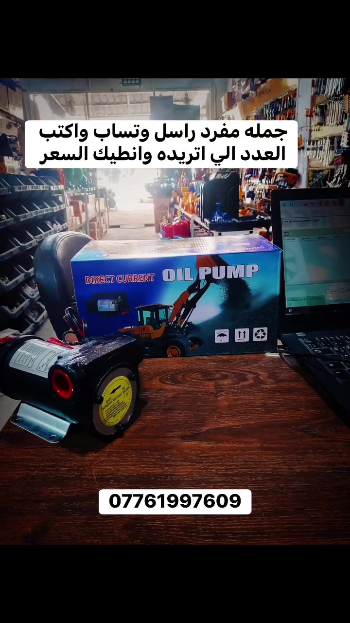 يتوفر توصيل جميع محافظات العراق


**إذا كنت صاحب هذا الإعلان وتريد حذفه لأي سبب، رجاءا أرسل رسالة إلى الدعم الفني**