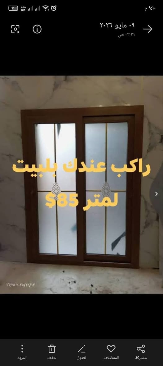 بسم الله رحمن الرحيم نبدأ،،
تفصيل بواب PVC كافة لانواع ولماركات تركيه، ،،،،عرض لمدة 24ساعه،،،،،
تفاصيل.  ،
عازل لصوط،،
مقاوم للرطوبه،،
محافظ للحرارة.  ،،،
حشوة كاملة حديد
فصلات معدن
مسكات معدن
جزرة شيفرة خمس مفاتيح
قفل ايطالي لاصلي،،،
تكلفة لبواب 200×100 ،،،تكلفه بتبلش من، ،،،،،،80،،،،احد 170 دولار،،،،
طبعن كلو راكب عندك بلبيت جاهززززز، ،،،ومع كل ورشة بتاخد،،،،هديه،،
طاقة تركيه شفرات، ،تبع حمام، ،او تواليت،،،،،وان شالله لاسعار بنور الله، ،للتواصل، ،،،0997853978


**إذا كنت صاحب هذا الإعلان وتريد حذفه لأي سبب، رجاءا أرسل رسالة إلى الدعم الفني**