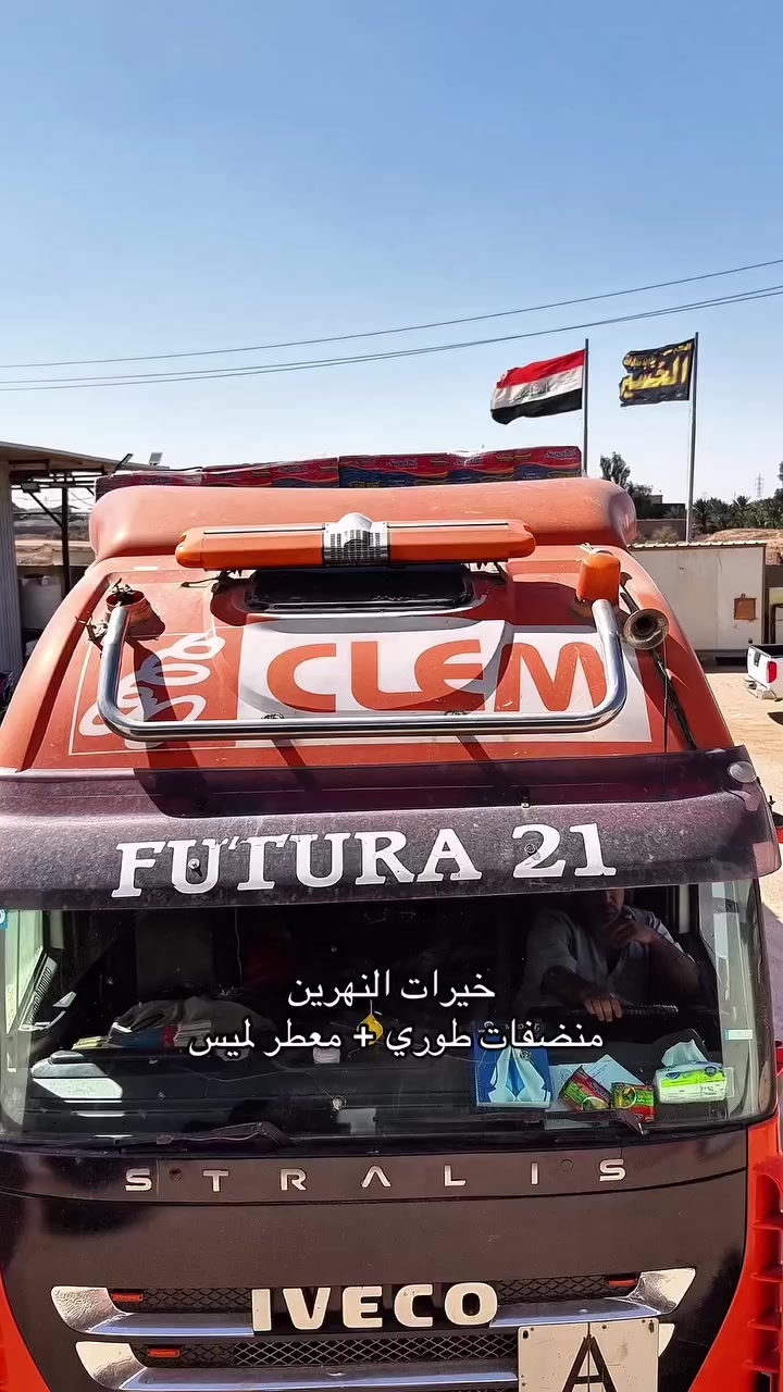 شركة خيرات النهرين   
*********** 
السماوة - المعالي - قرب المصفى
