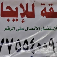 توجد شقه للايجار طابق ثالث شارع ستين ثاني فرع ركن مقابيل الملعب غرفتين...