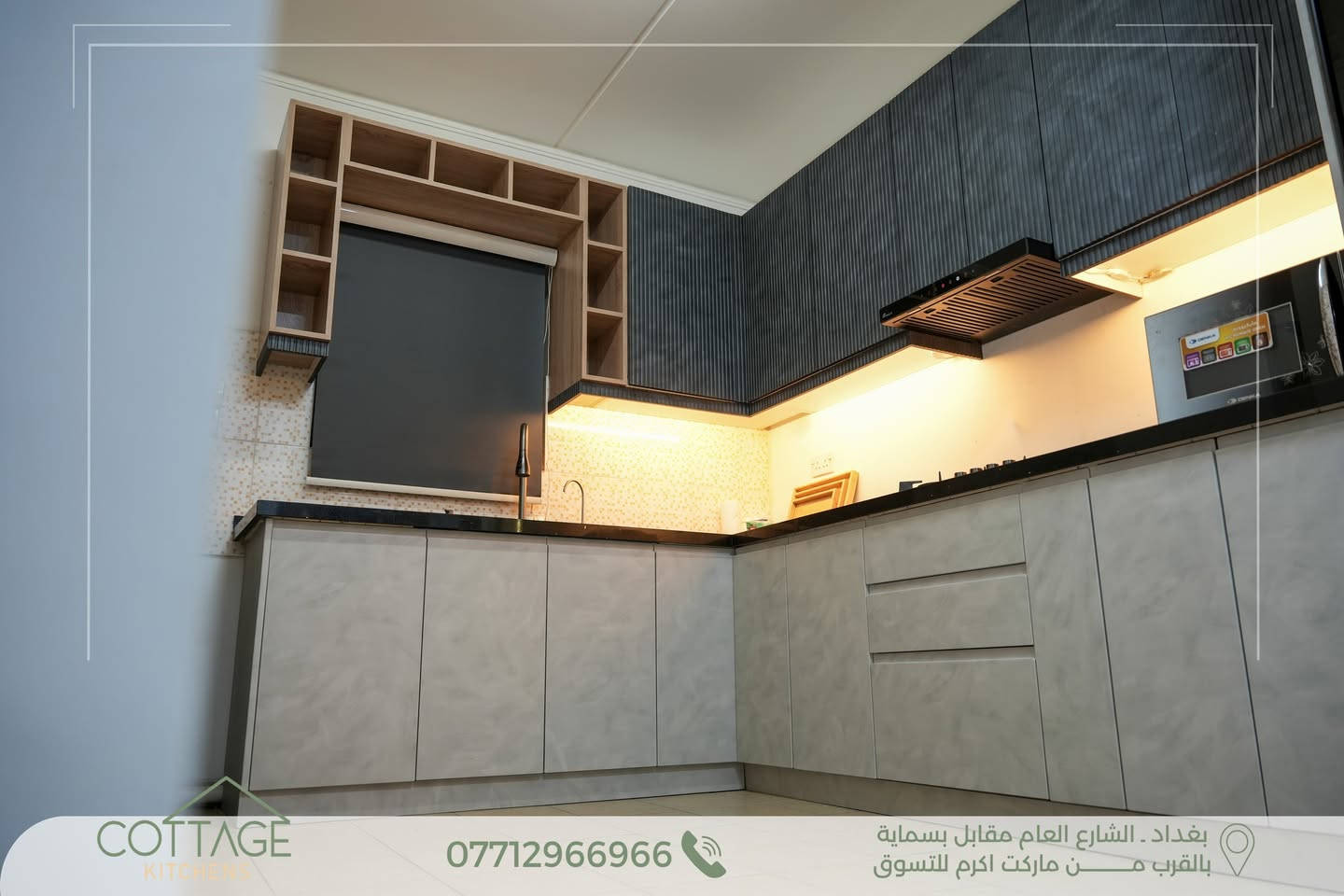 ✨ تصميم وتنفيذ جديد من مطابخ كوتاج | Cottage Kitchens ✨
مطبخ مساحة 100م شرقي في بسماية بتصميم مودرن حديث وبتدرجات الوان الرصاصي مع جمال لون الخشبي الفاتح.
.
🔸 الكابينة الداخلية من أجود أنواع الخشب التركي.
🔸 الأبواب HDF عالي الكثافة، مغلف بطبقة PVC ألمانية المنشأ.
🔸 السطح من الكوارتز الطبيعي الاسود المقاوم لظروف المطبخ .
🔸 المفاصل والمجرّات بضمان حقيقي لمدة 10 سنوات.
💫 ما يُميزنــــــا:
الـــــدقة في العمل ✨
جــــــــودة الإنهاءات ✨
جــمال وتـطابق التصميم مع التنفيــــذ✨
.
🔸كــوتــاج🔸لان منزلك يستحق الافضل🔸
.
📍 بغداد – الشارع العام مقابل مدينة بسماية
(قرب ماركت أكرم للتسوق)
.
📞 للتواصل: ***********
.
💬 أو راسلونا مباشرة عبر الصفحة
