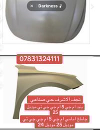 ام جي ٥ • ام جي جي تي • نجف الاشرف حي صناعي