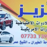 تتوفر ادوات شوفر وGMC  وبانسب الأسعار للتواصل واتس اب 07733139508
