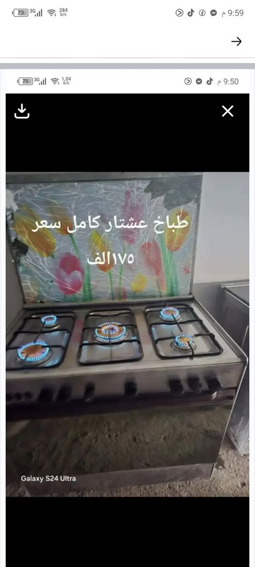 للبيع طباخات سعر مكتوب. 
عنوان شلالات قرب دجله ستي توصيل مجود . متابعة لحساب.


**إذا كنت صاحب هذا الإعلان وتريد حذفه لأي سبب، رجاءا أرسل رسالة إلى الدعم الفني**