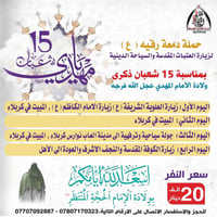 زيارة العتبات • الناصرية • 1/2/2026