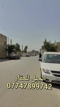 عقار للبيع التفاصيل داخل الفديو  07747899742