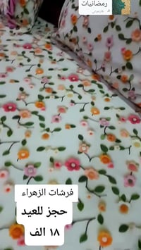 فرشات عيد • همايون باكستاني • توصيل محافظات