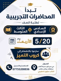دروس تجريبية • المراحل الثانوية • حي عدن