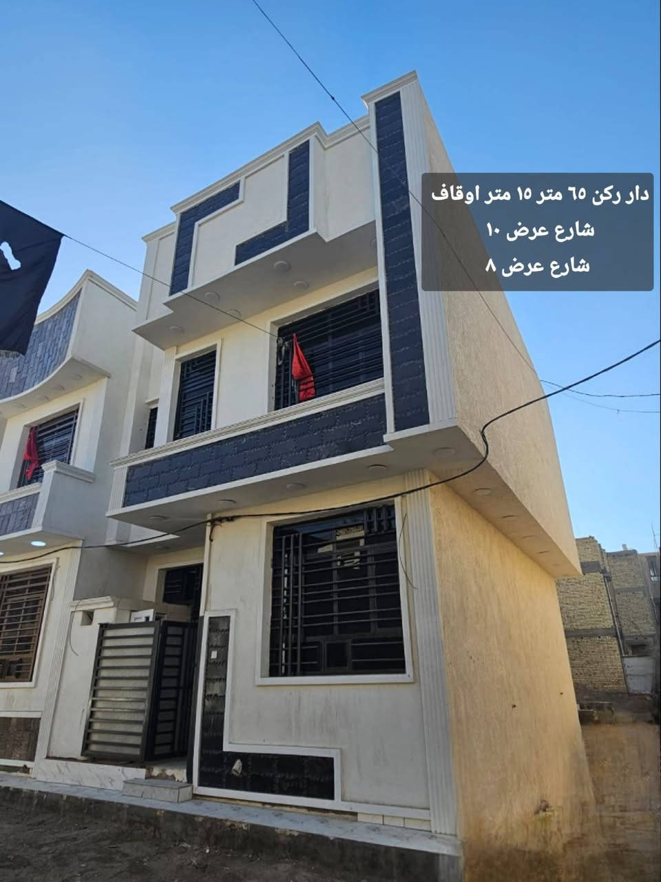 دار ٦٥متر ركن للبيع / جديد غير مسكون
ألف عافية الي يصير من نصيبه 
البيت بناء مال جناي مو تجاري 
مدخلين للبيت / رافت ٩٠سم / كل الجدران ٩ انج 

( شارع سليم دروش/ قرب اسواق النبأ العظيم ) 📍

البيت يحتوي على

٣ غرف نوم 

 استقبال 

 مطبخ 

٣ صحيات 

مخزن 

السعر معقول وللتواصل *********** ابو ليان
