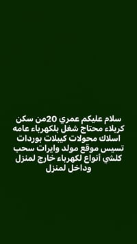 كربلاء • طلب عمل • عمال عام