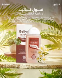 غسول نسائي • مضاد فطريات • Geliyor