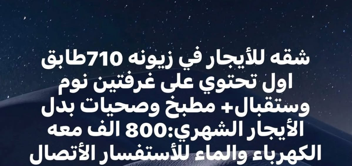 يوجد الدينا شقق الايجار مؤثث ويوجد الدينا شقق الايجار غير مؤثث في زيونه 710:714:716:712:718 ويوجد الدينا منازل الايجار اللتواصل على الرقم التالي ***********
