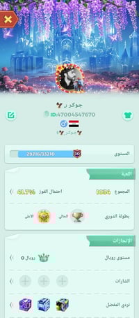 حساب لودو • متوفر • الجولان