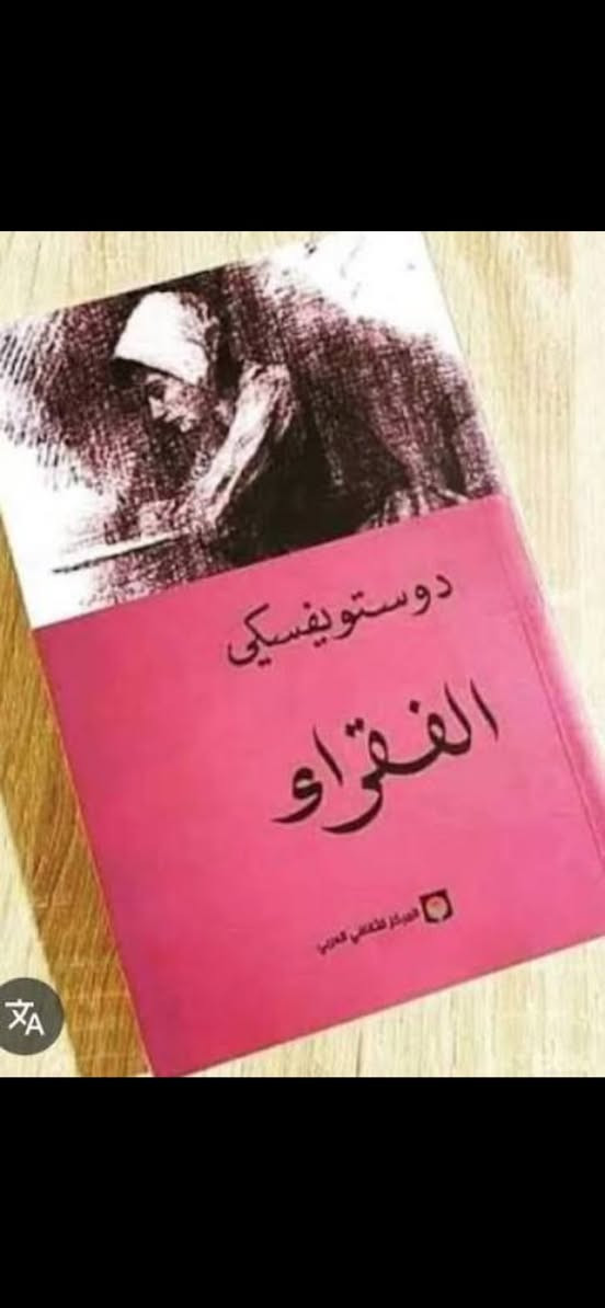10 عناوين دوستوفيسكي ب30000 فقط يوجد توصيل لجميع محافظات العراق بلاضافة الى توصيل مجاني للاعظمية والكاظمية و شارع فلسطين ومدينة الصدر وارمماطق القريبة منهم


**إذا كنت صاحب هذا الإعلان وتريد حذفه لأي سبب، رجاءا أرسل رسالة إلى الدعم الفني**