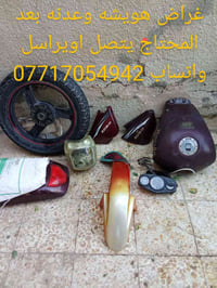 ادوات دراجة • كربلاء