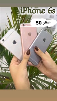 لدي ثلاث أجهزة iPhone 6s بألوان مختلفة: فضي ووردي ورصاصي. سعر الجهاز ا...