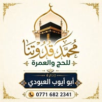 الدعاء واجب للمسلم راجيا لا تنسونا بدعاء لما هو خير
