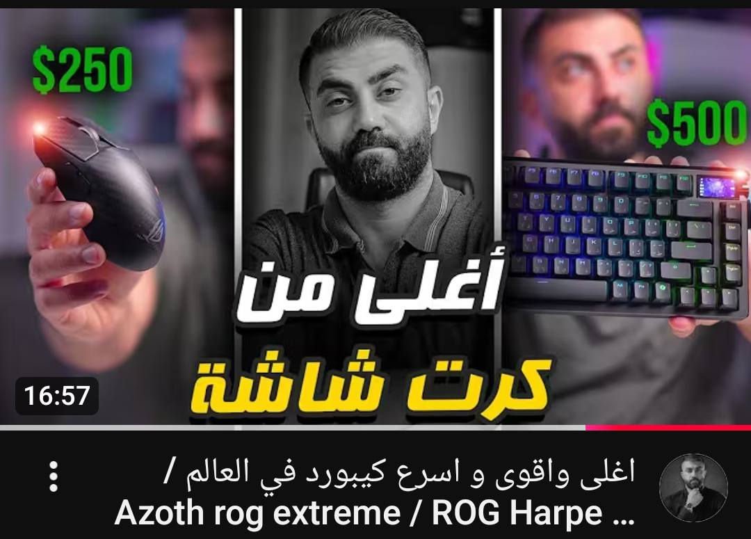 كيبورد اصلي  Asus Rog Azoth Extreme 🔥
اغلى وارقى كيبورد سعر الجديد يطخ الـ800 ويا الشحن 🔥
مستخدم اقل من اسبوع  💎 اخو الجديد حرفيا كلشي جديد
سبب البيع:  العب العاب اوفلاين فما احتاج هيج كيبورد اشتريته لان جنت مسوي تجميعه هاي اند مفوله وضميته وهسه اريد ابيعه لان مكاعد استخدمه 
العنوان بغداد وموجود توصيل 
السعر 250 الف🔥 التواصل عل خاص 
او على هذا الرقم 
***********
