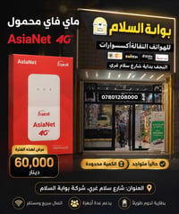 ماي فاي • انترنت شهري • انترنت مفتوح • اساسيل • راوتر انترنت