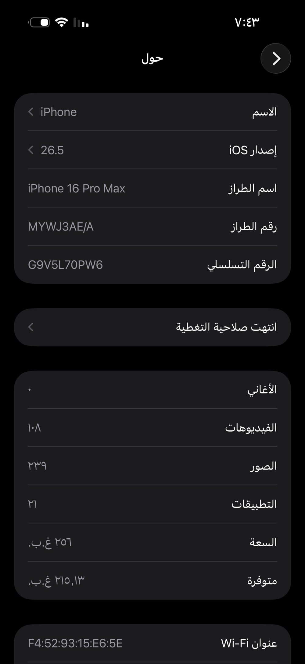 16 برو ماكس ماستر شرق اوسط للبيع 
سعرة ١٤٥٠ مكاني ناصرية شطرة 
رقمي ***********