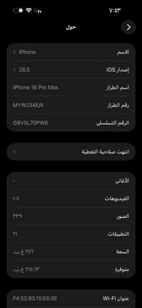 آيفون ١٦ برو ماكس • ماستر شرق اوسط • ناصرية شطرة