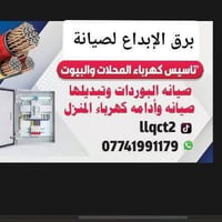 تأسيس كهربائي • كاميرات مراقبة • بروفايل سقفي