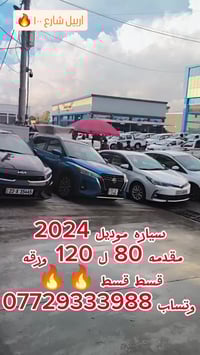 قسط • اربيل شارع ١٠٠ • ٢٠٢٤