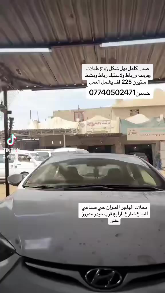 صدر كامل بهل شكل وشمل العمل العرض يشمل النترا فورتي سيراتو كيا ريو اكسنت السعر 225وضمان شهر العنوان حي صناعي البياع  شارع الرابع محلات حسن الهاجر***********
