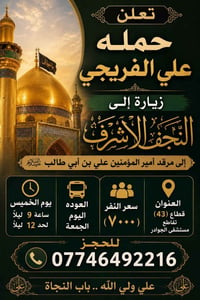 الحجز 07746492216