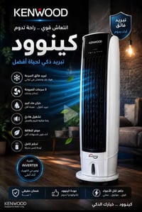 مبردة كينوود • كلش جديدة • قرب بسماية