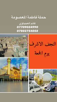 النجف الاشرف • زيارة الإمام علي • كوستر مكيف