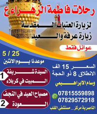 اخر ١٠ مقاعد • الناصرية • مستشفى القلب