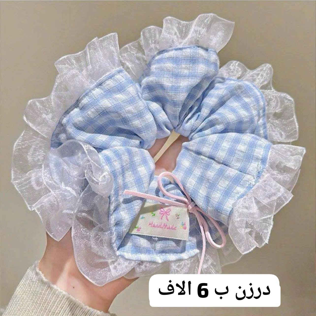 ✨ فرصة حلوة لكل بنت تحب تبدي مشروعها ✨
إذا عندج طموح وتحبين تشتغلين بإيدج وتربحين 💰
اني أوفر لج إكسسوارات (محابس، قلايد، أساور) بأسعار جملة كلش مناسبة ❤️

✔️ أسعار رخيصة حتى تبدين مشروعج بسهولة
✔️ ربح حلو ومضمون
✔️ تقدرين تبيعين بالمدرسة، الجامعة أو أونلاين

لا تضيعين الفرصة ✨
ابدئي مشروعج من اليوم وخليج مستقلة 💪

📩 الي حابة تبدي مشروعها تراسلني خاص
وأجاوبها بكل التفاصيل 🤍


**إذا كنت صاحب هذا الإعلان وتريد حذفه لأي سبب، رجاءا أرسل رسالة إلى الدعم الفني**