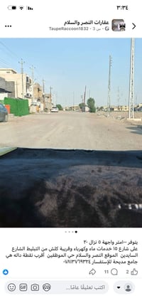 يتوفر قطعة ٣٠٠ متر  واجهة ١٢ نزال ٢٥ على شارع ١٢  خدمات ماء وكهرباء وق...