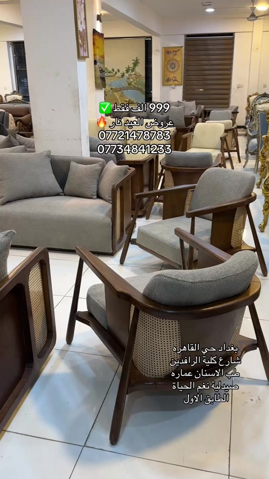 � 999 ألف فقط! عرض خاص لفترة محدودة 🔥 تخم منزلي أنيق ومريح مكون من 10 مقاعد: 🛋️ قنفات ثلاثية عدد 2 🛋️ قنفه ثنائية عدد 1 🪑 كراسي عدد 2 المواصفات: ✔️ خشب زان قوي ومتين ✔️ قماش خاولي فاخر ✔️ سفنج سوفت مريح ✨ تصميم أنيق يناسب جميع الصالات 💰 السعر: 999 ألف فقط 📍 العنوان: بغداد – حي القاهرة _شارع كليه الرافدين طب الاسنان _ عمارة صيدلية نغم الحياة الطابق الاول  : للاستفسار أكثر يرجى ارسال رسالة نصية الى الصفحة او الاتصال على الارقام التالية *********** *********** #اثاثمنالخشب_الطبيعي #الشعب_الصيني_ماله_حل😂😂 #اكسبلورexplore #اثاث_تخم_قنفات_تركية_كلاسيك_ملكي_ضمان_1 #اثاث_فاخر 
